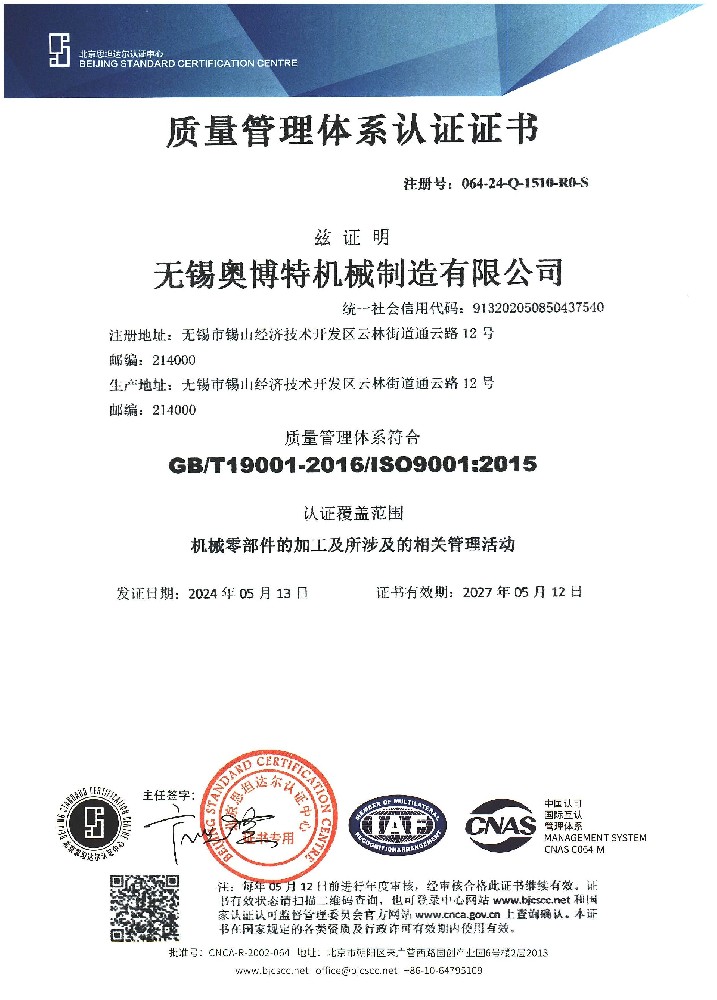 質量管理體系證書-ISO9001  中文